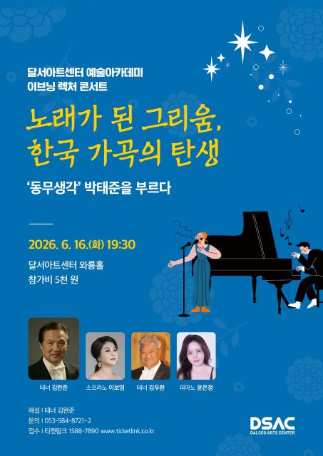 <예술아카데미 이브닝 렉처 콘서트>  노래가 된 그리움, 한국 가곡의 탄생 관련이미지